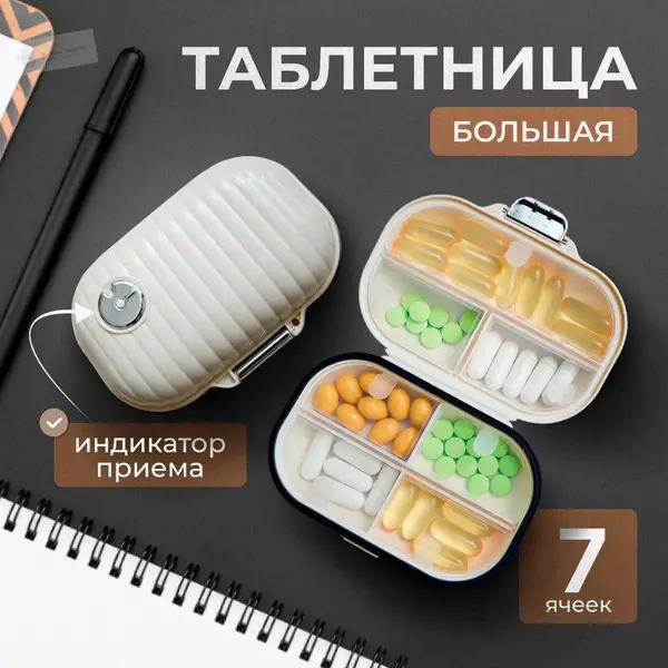 7-Day Pill Organizer &amp; Medicine Storage Container