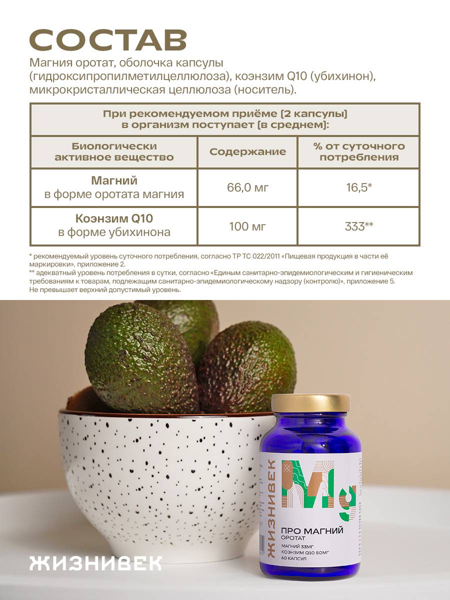 Zhiznivek Pro Magnesium Orotate with Coenzyme Q10 33 mg 50 mg 60 Capsules #3