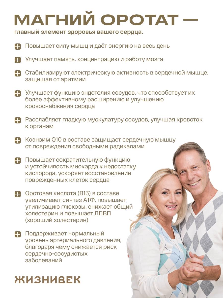 Zhiznivek Pro Magnesium Orotate with Coenzyme Q10 33 mg 50 mg 60 Capsules #2