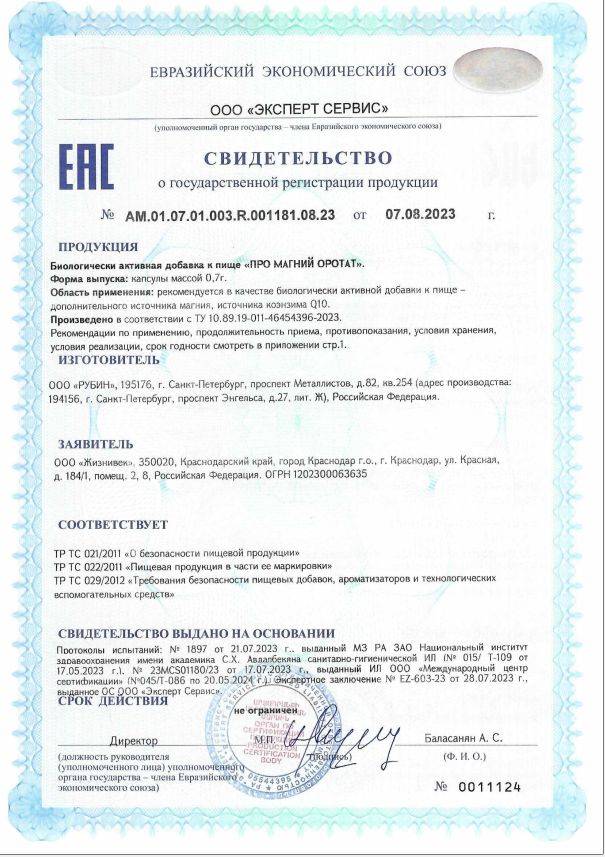 Zhiznivek Pro Magnesium Orotate with Coenzyme Q10 33 mg 50 mg 60 Capsules #10