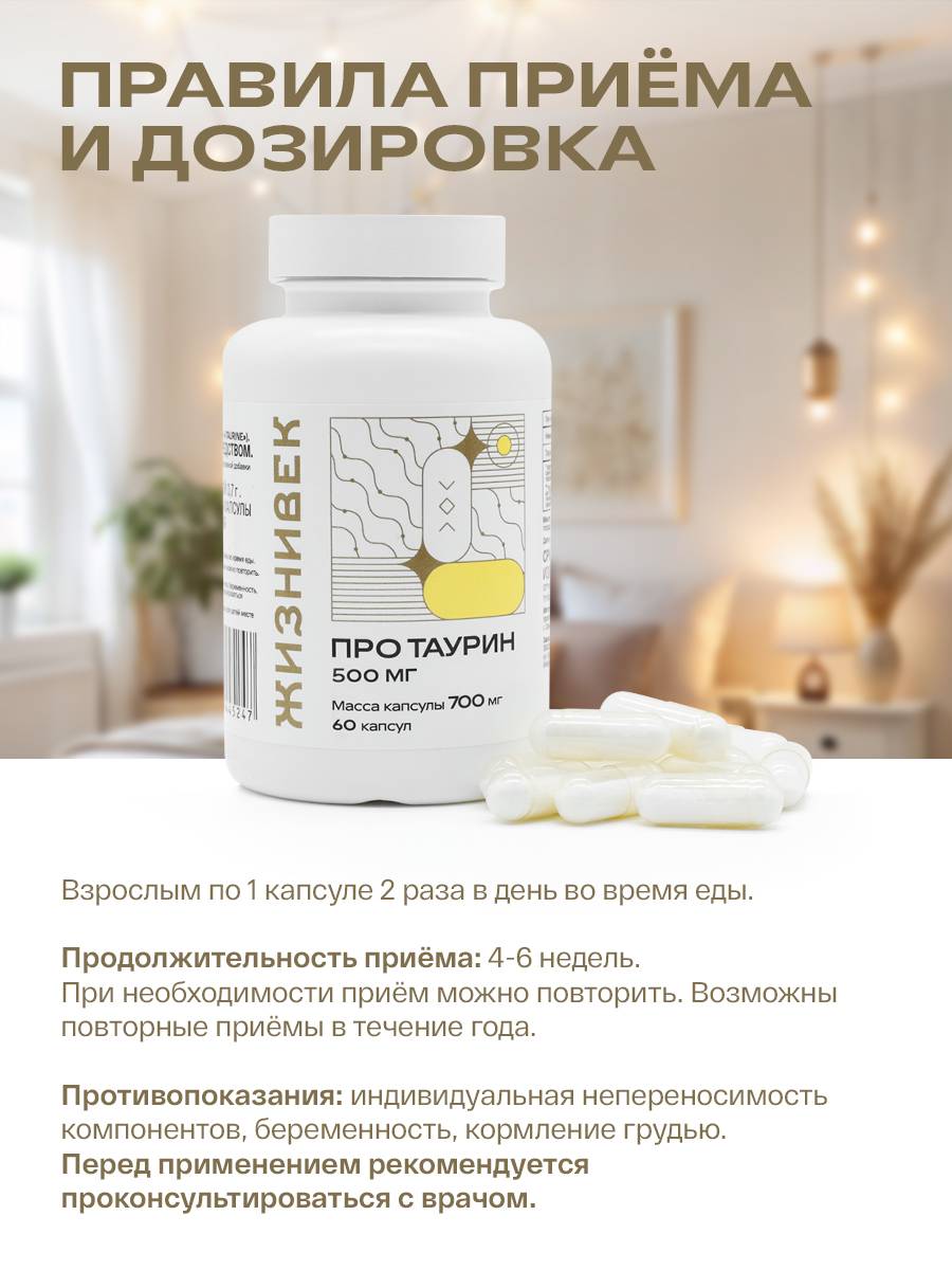 Zhiznivek Taurine 500 mg, 60 Capsules #4