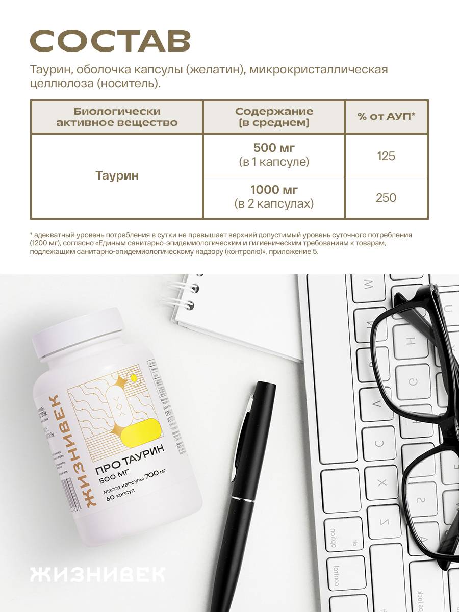 Zhiznivek Taurine 500 mg, 60 Capsules #3