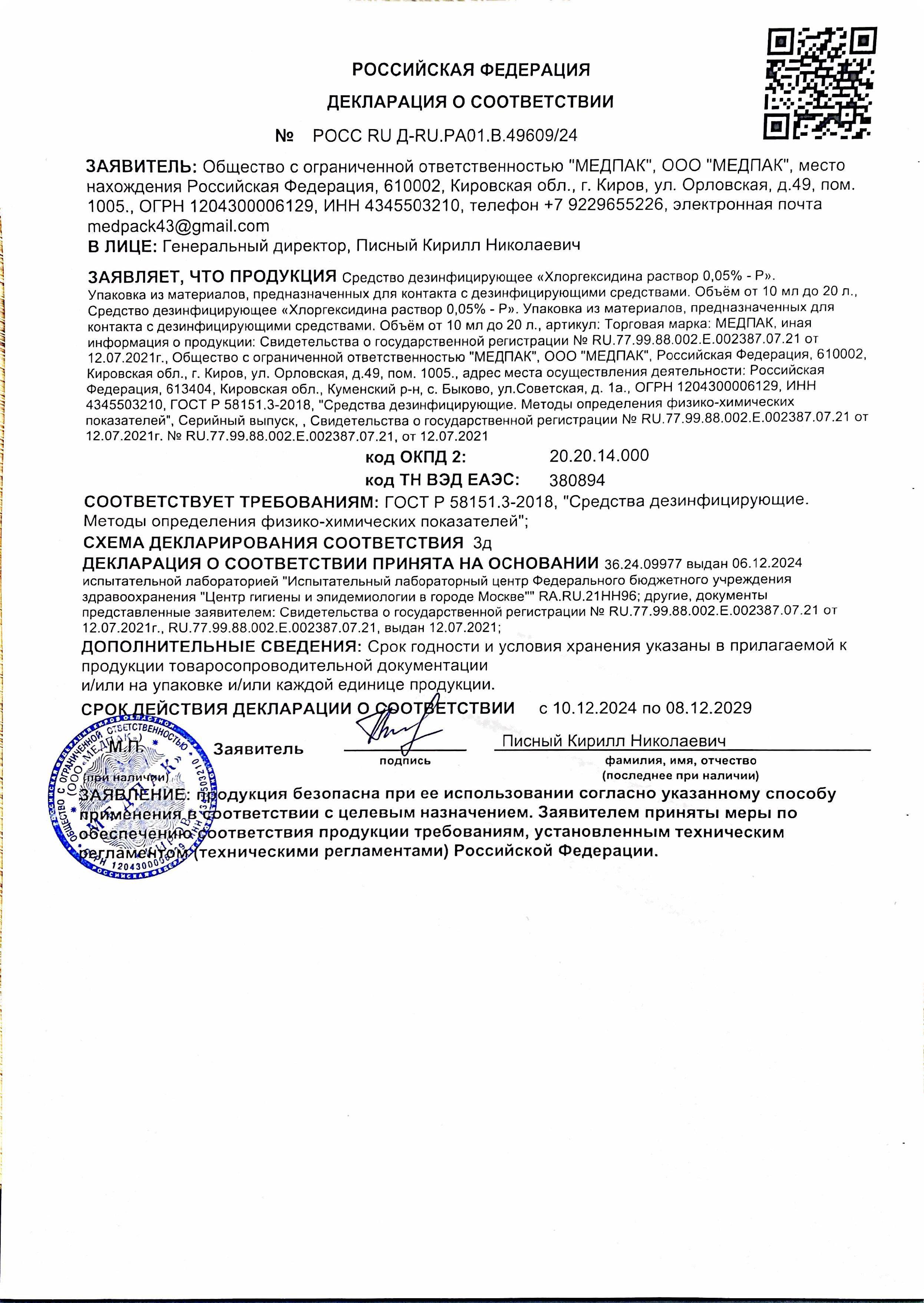 FARMANOVA Chlorhexidine 0.05% P Solution — 1 L x 2 Bottles, Plastic, Liquid Disinfectant for Medical Devices and Surfaces #6