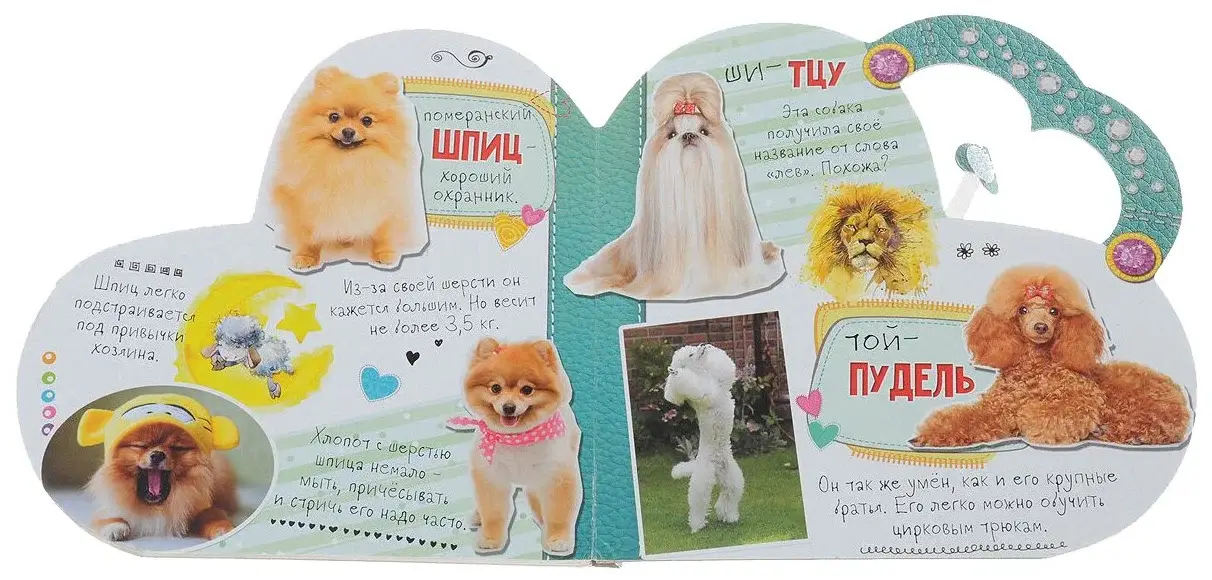 Мой любимый щенок фото книги 2