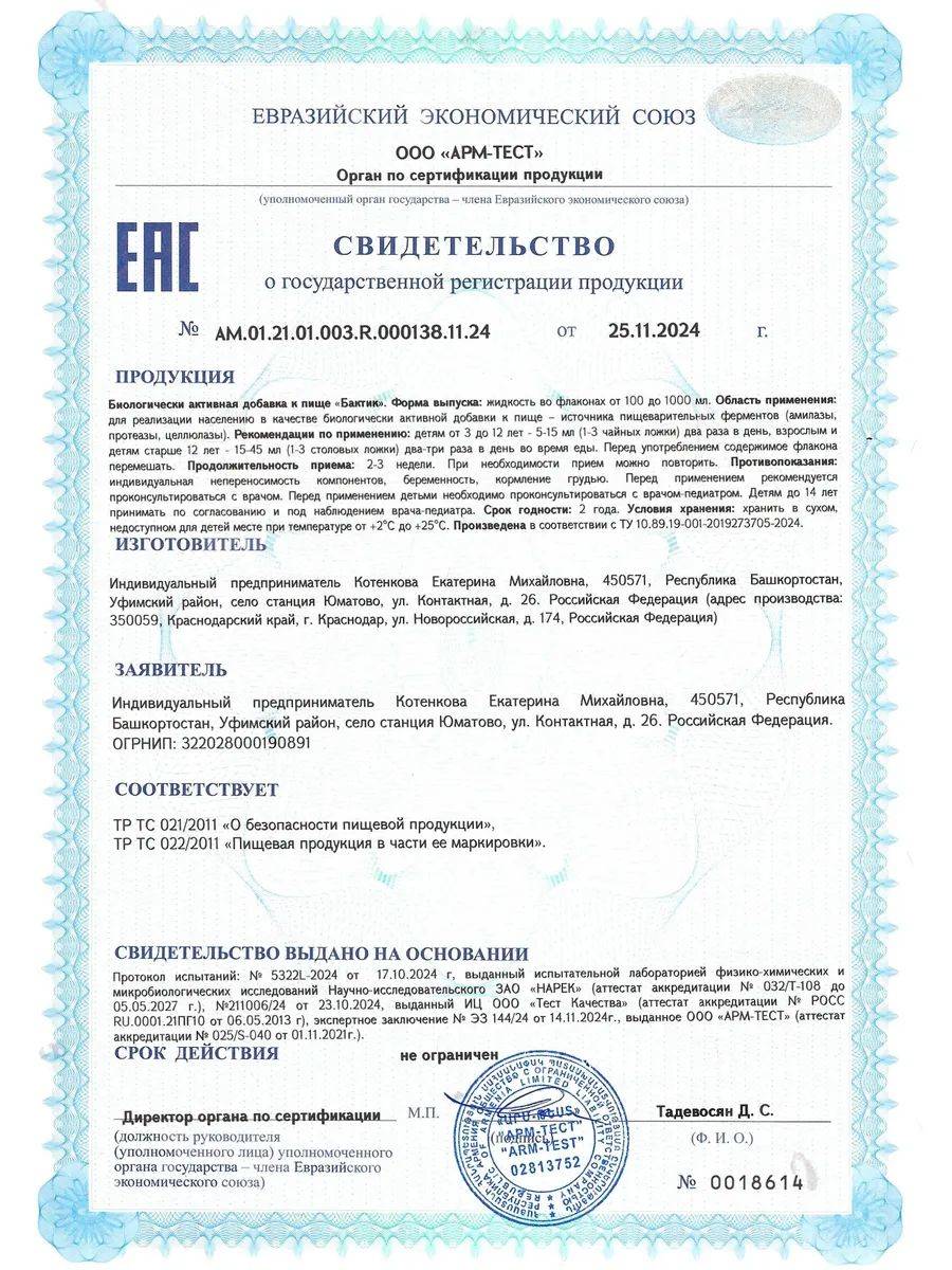 Baktik Liquid Probiotic Supplement – 500 ml, Amaranth Flavor #6