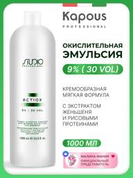 Kapous Studio Professional ActiOx Oxidant 9% Body Lotion 1000 ml #1