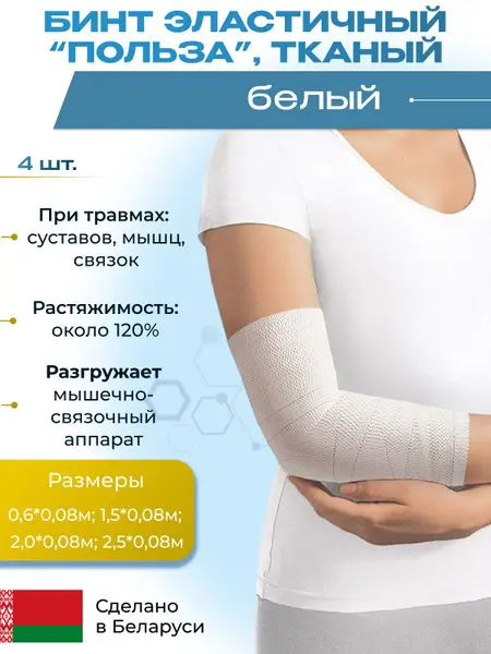 4-Pack Elastic Woven Medical Bandages (Various Sizes)