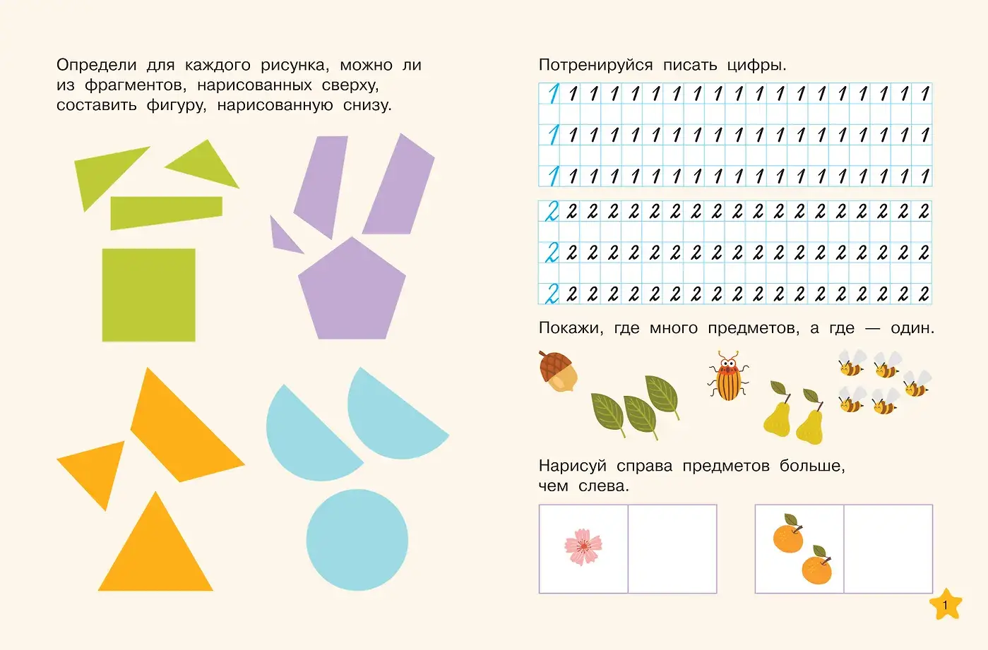 Математические многоразовые прописи фото книги 2