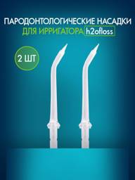 H2Ofloss Parodontological Irrigator Tips, Matte Transparent, 2-Pack, ABS Plastic and Silicone #1