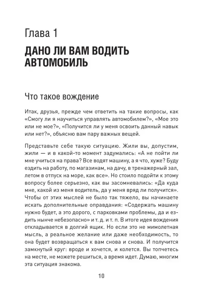 Поехали! Все, что нужно знать начинающим водителям фото книги 5