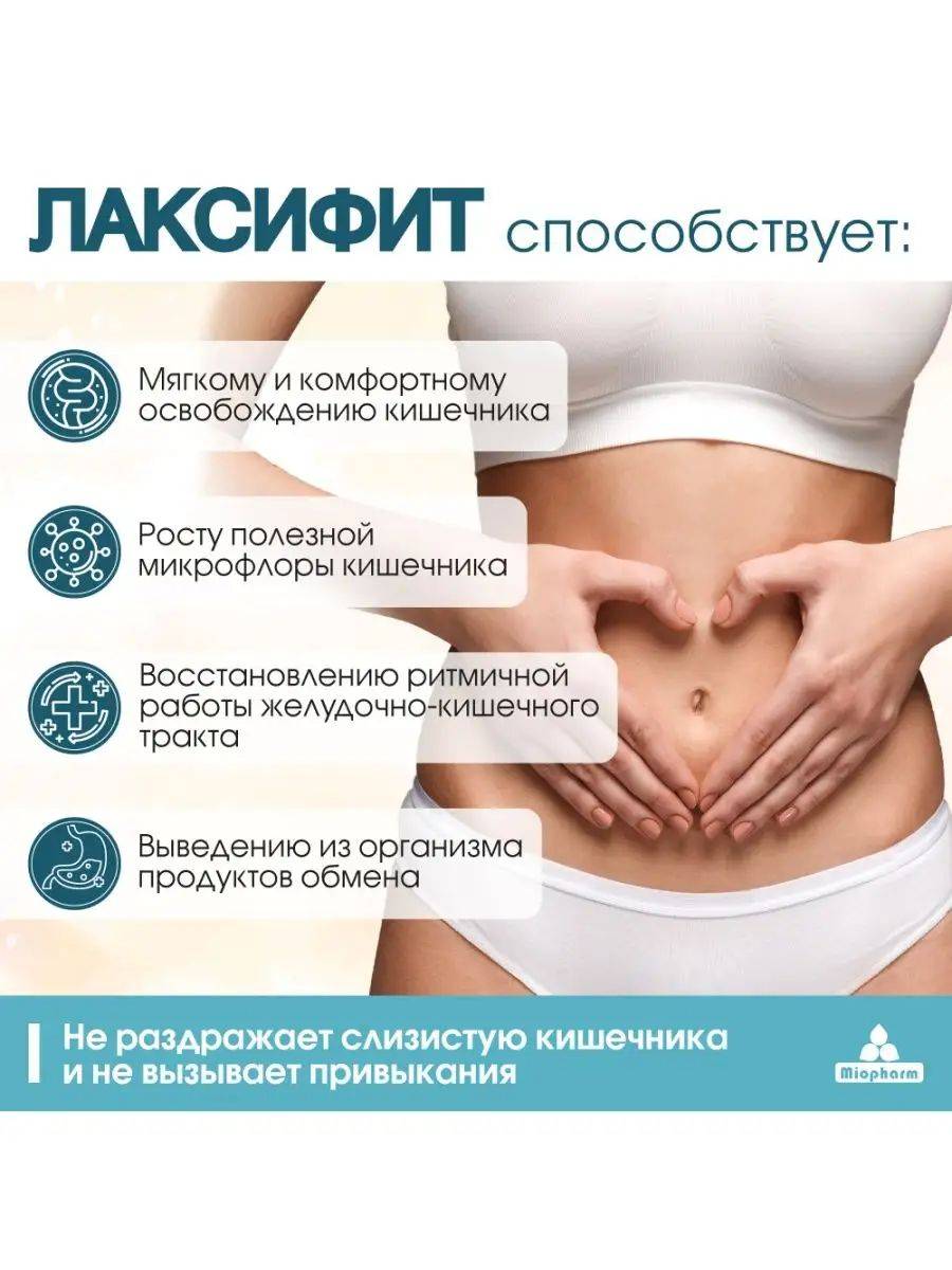 Miopharm Laxifit Complex with Senna and Apricot — 100 Tablets 500 mg #2