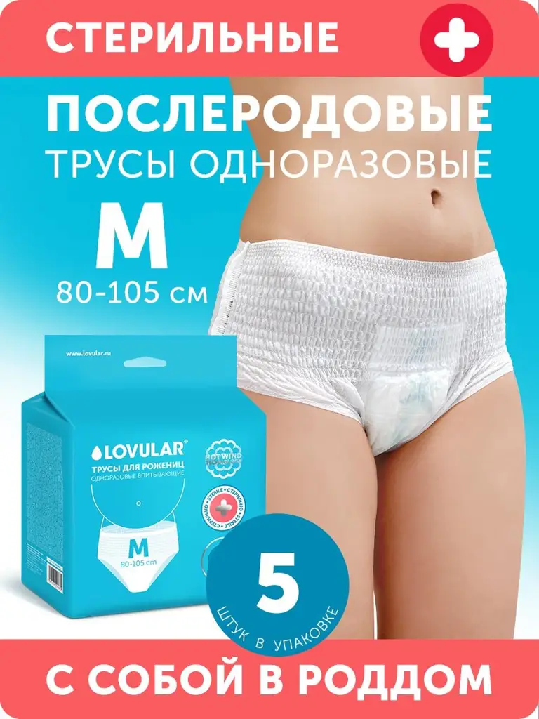 Lovular Sterile Disposable Postpartum Underwear Pads, Size M, Pack of 5