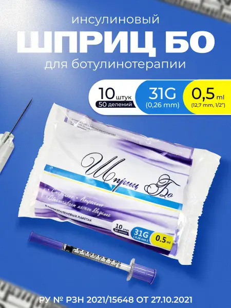 0.5ml 31G x 12.7mm Injection Syringes (10 Pack)