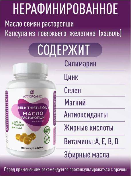 WAY ORGANIC Milk Thistle Cold Pressed Oil in Capsules, 400 Capsules of 250 mg #3