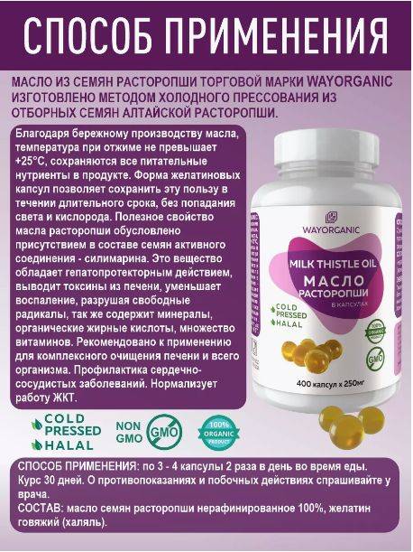 WAY ORGANIC Milk Thistle Cold Pressed Oil in Capsules, 400 Capsules of 250 mg #4
