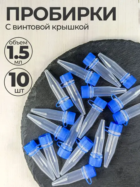 1.5ml Eppendorf Tubes with Screw Caps (10 Pack)