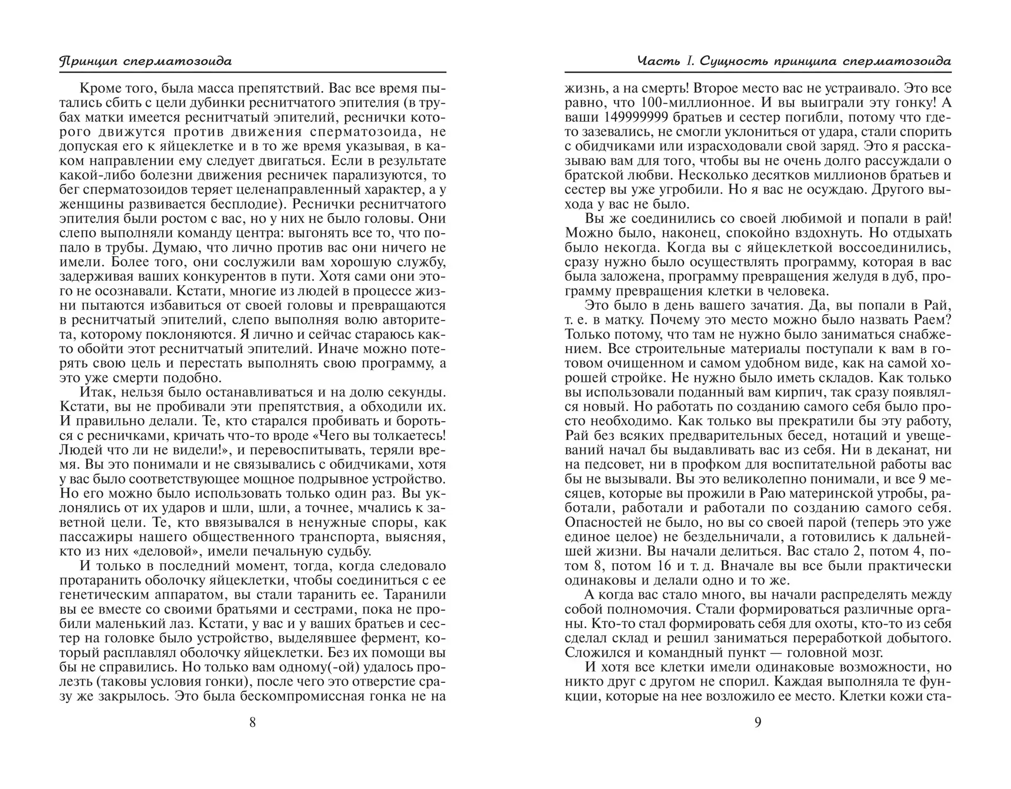 Принцип сперматозоида. Учебное пособие фото книги 4