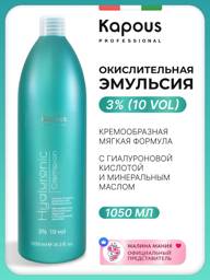 Kapous Hyaluronic Cremoxon Oxidant 3% Body Lotion 1050 ml #1