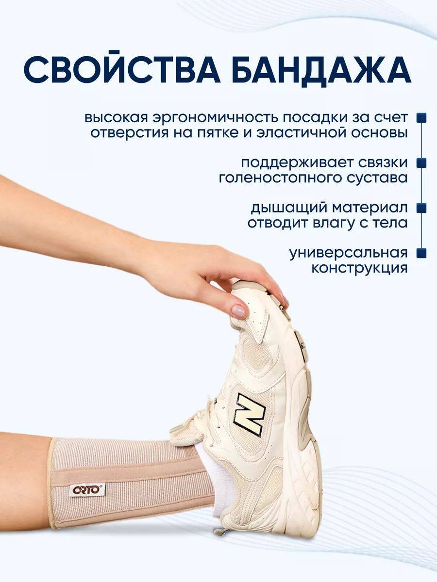 ORTO Ankle Brace BAN 400, Beige, L, Universal #2