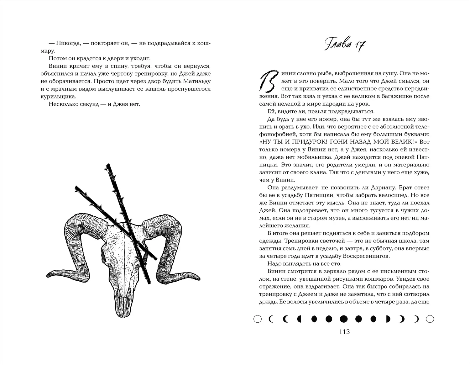 Светочи. 1. Испытание кошмаром фото книги 3