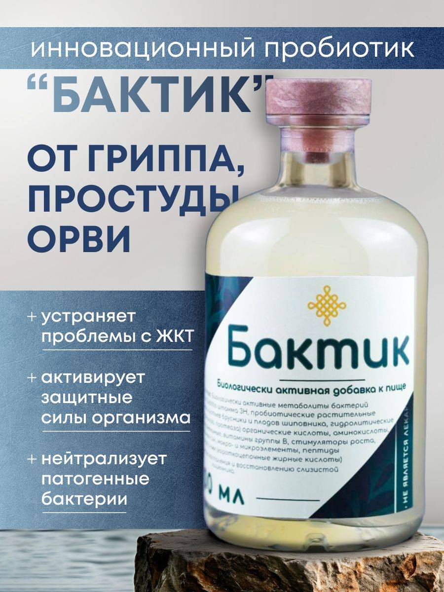Baktik Liquid Probiotic Supplement – 500 ml, Amaranth Flavor #2