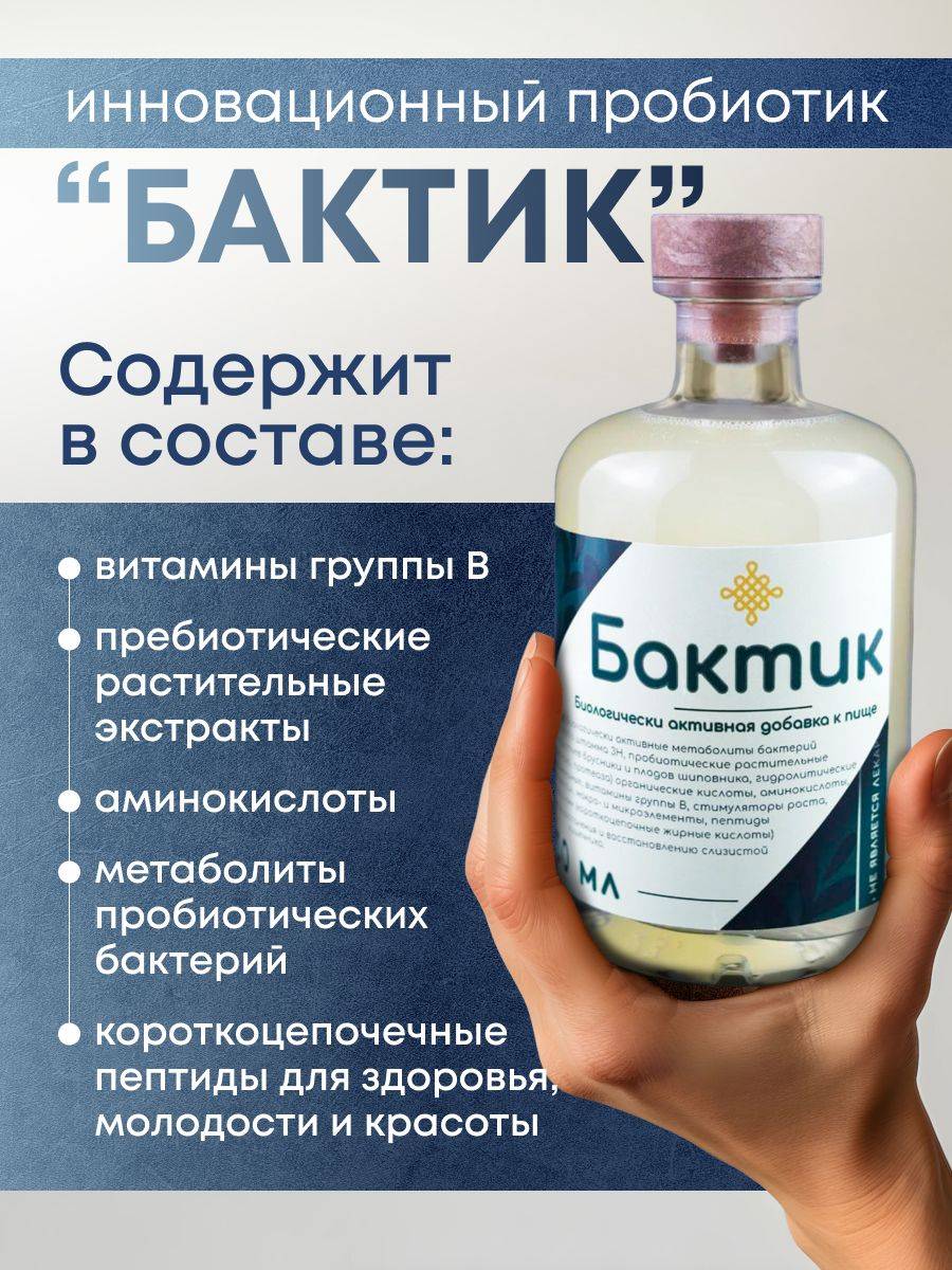 Baktik Liquid Probiotic Supplement – 500 ml, Amaranth Flavor #3