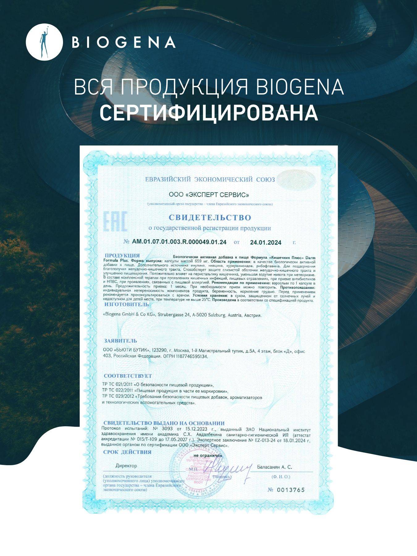 Biogena Intestinal Plus Capsules 90 Count 643 mg #13