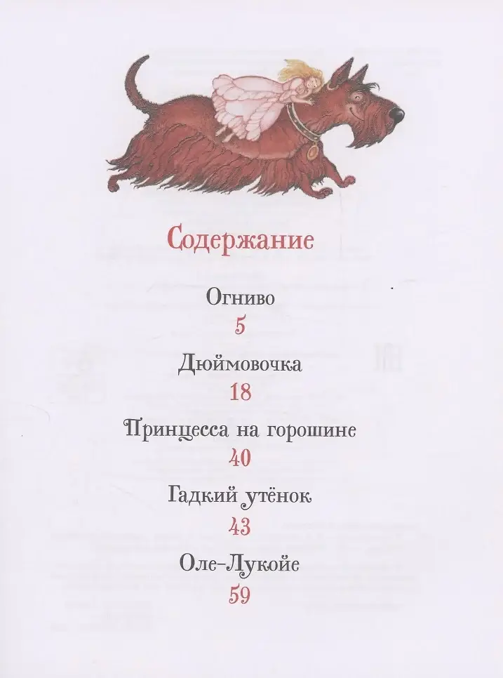 Лучшие сказки фото книги 3