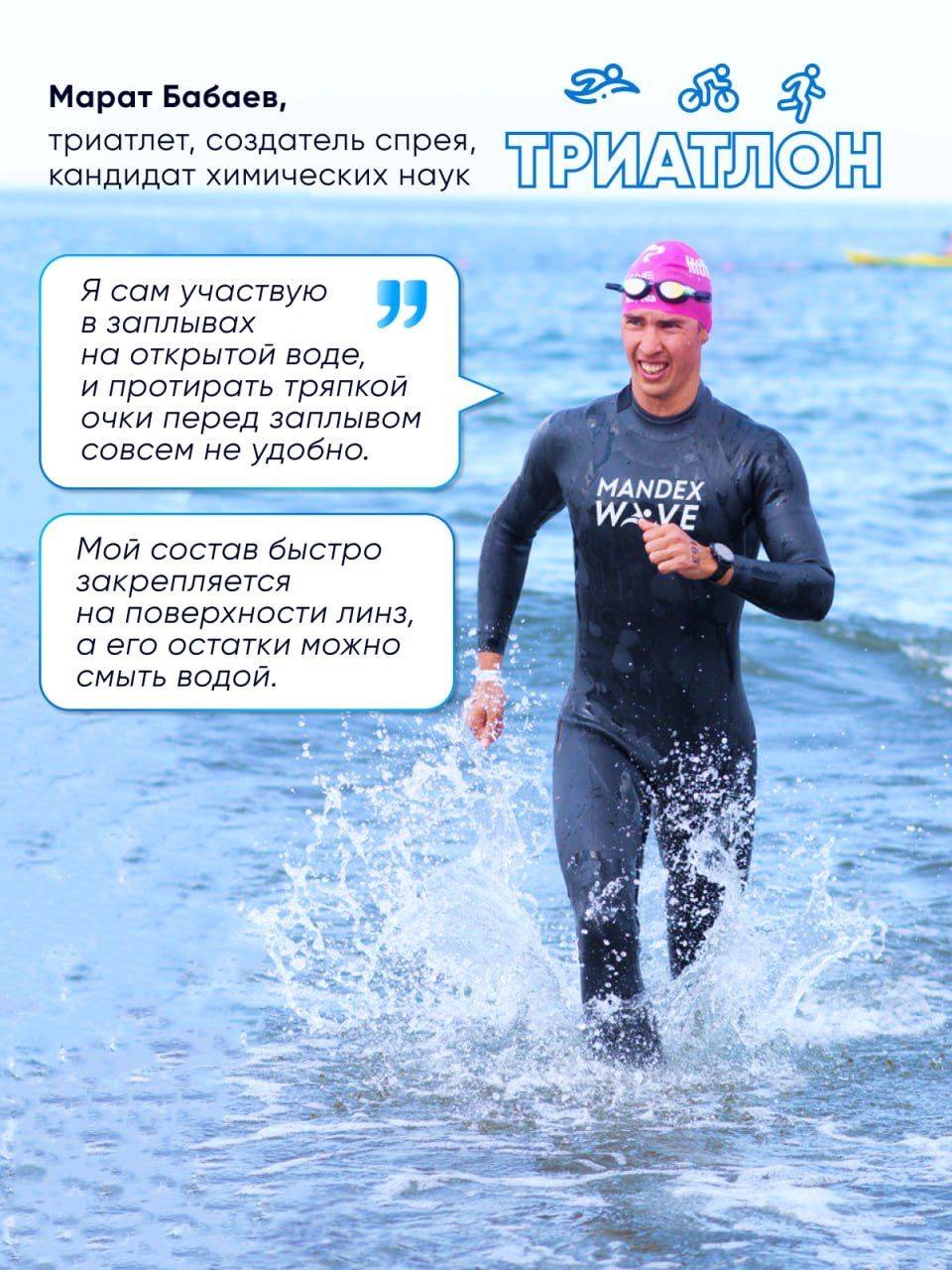 MANDEX WAVE Anti-Fog Spray for Swimming Goggles and Masks #7