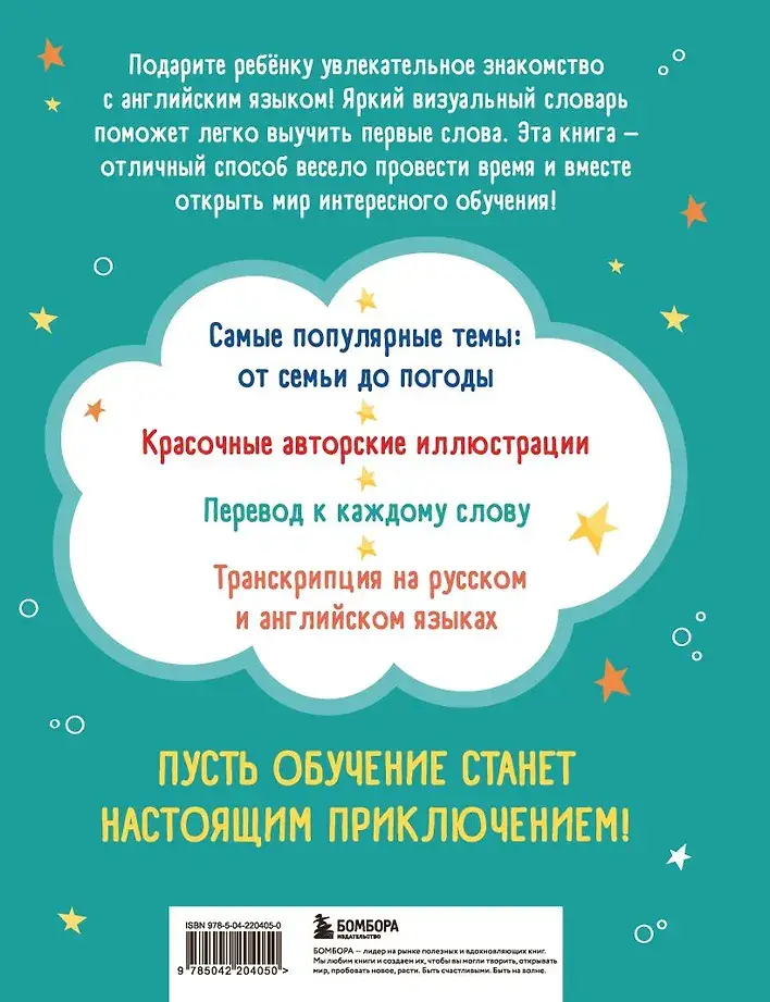 Мой первый год английского. Словарик в картинках фото книги 3
