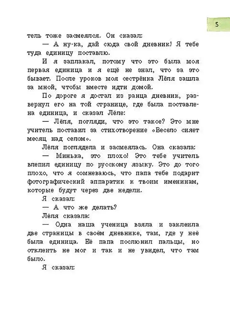 Леля, Минька и другие фото книги 4