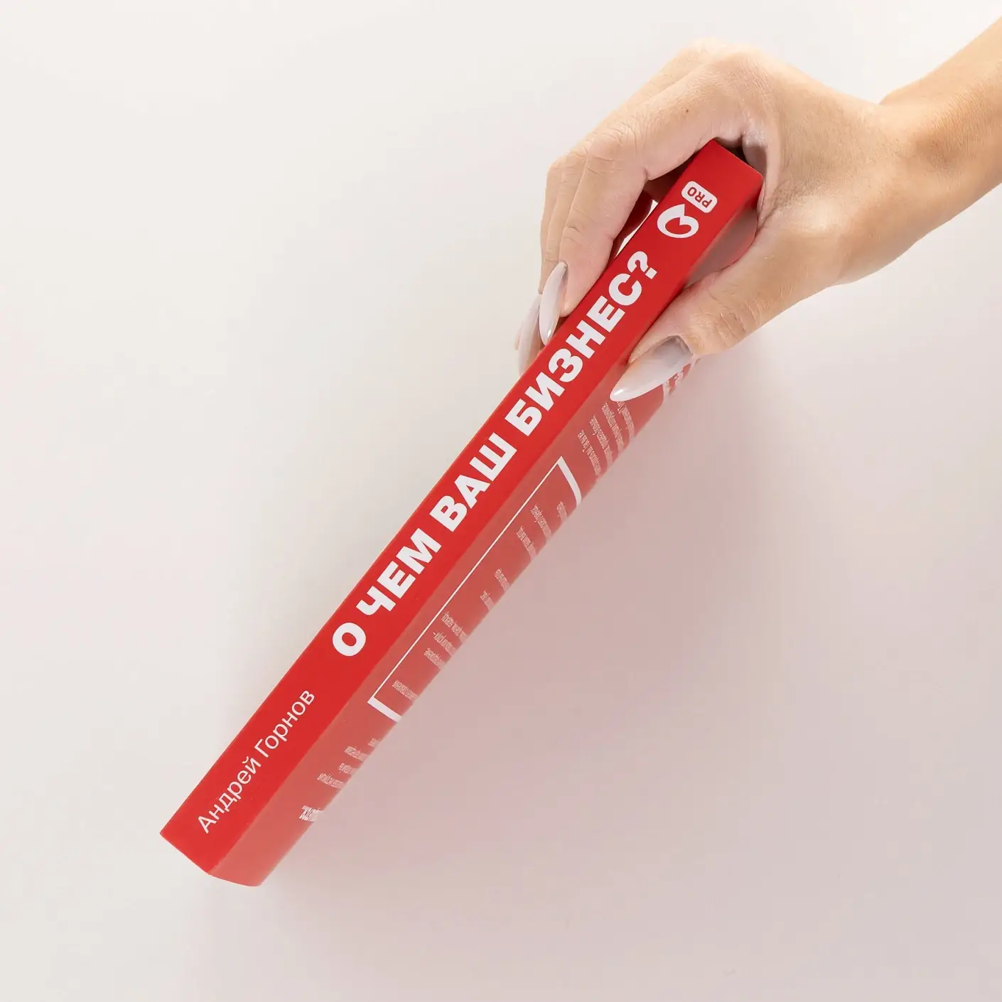 О чем ваш бизнес? Как создать корпоративный бренд, чтобы «рвать» конкурентов и нанимать лучших фото книги 3