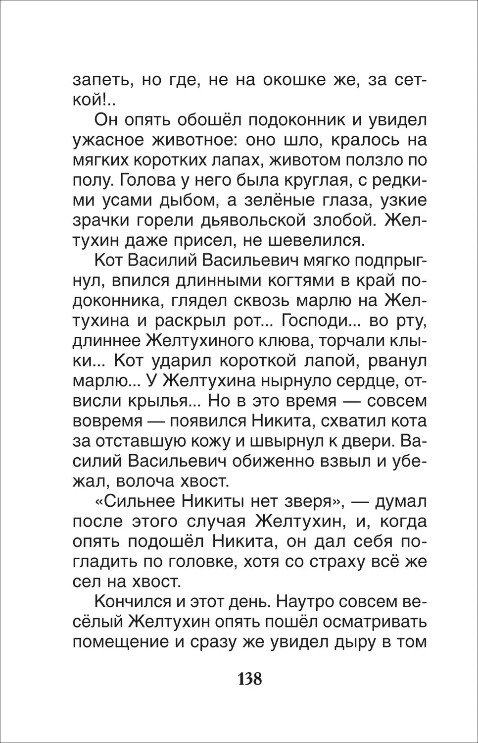 Детство Никиты фото книги 4