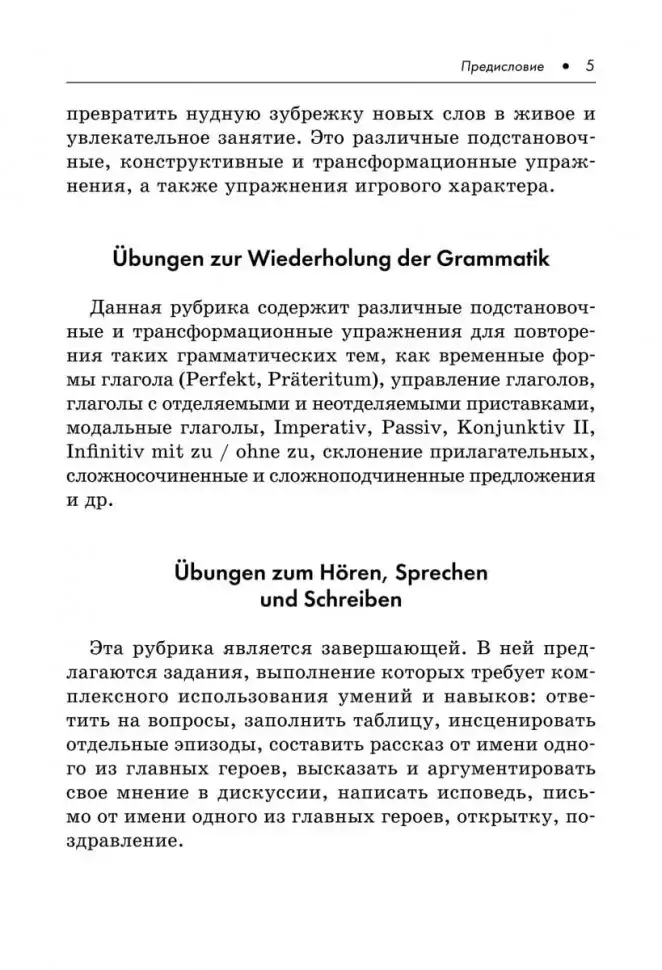 Близнецы. Книга для чтения на немецком языке фото книги 6