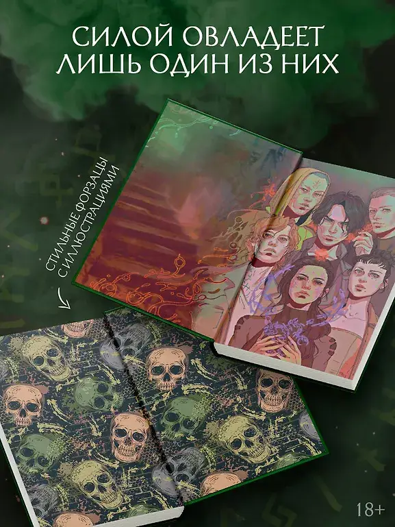 Круг Шести. Руны и кости фото книги 3