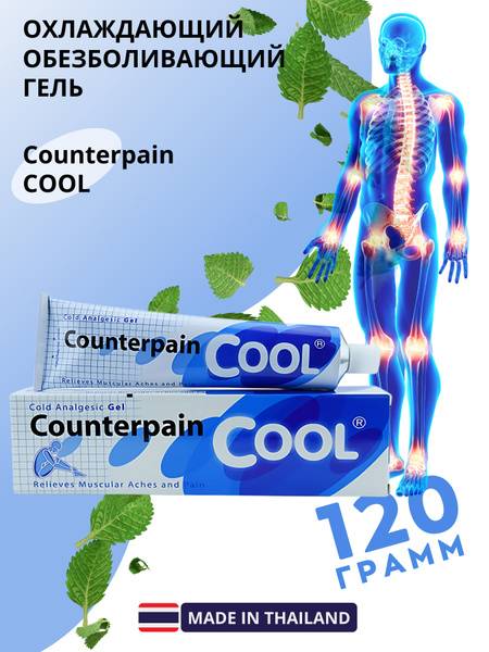 Counterpain Cool 120g: Cooling Pain Relief Gel | GlobalHealingWeb