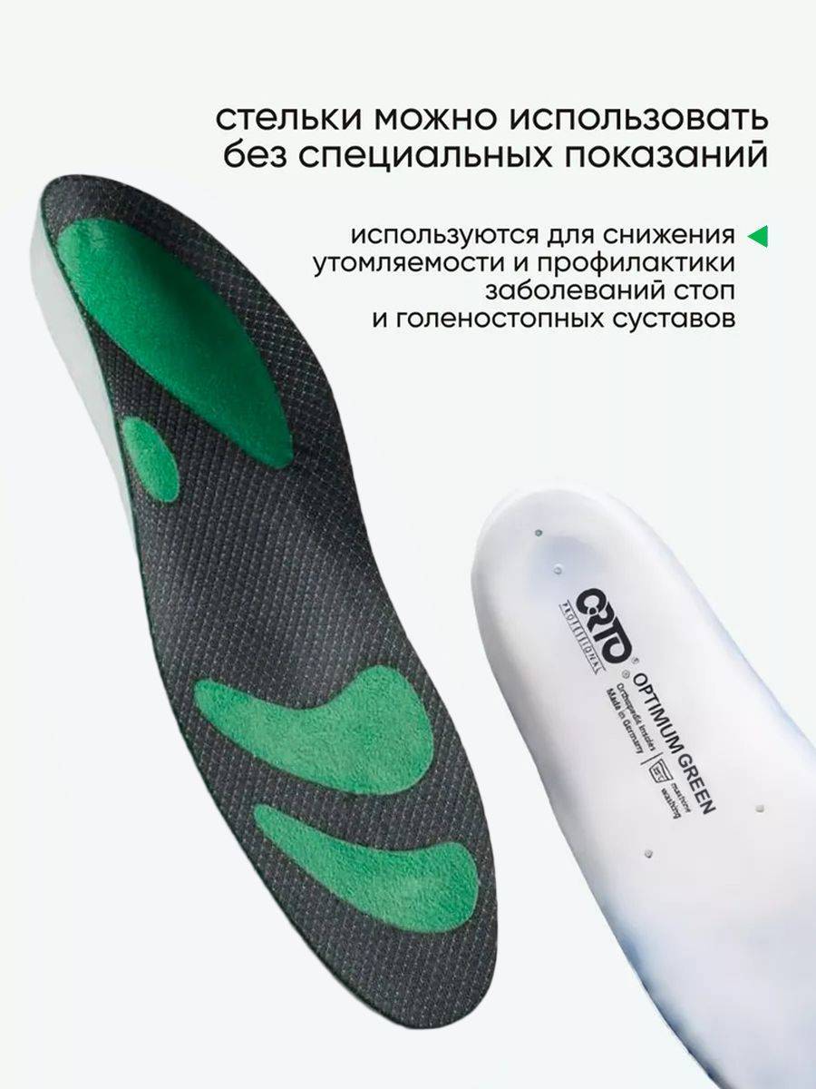 Orthopedic Insoles ORTO Professional OPTIMUM GREEN Antibacterial for Men and Women #2