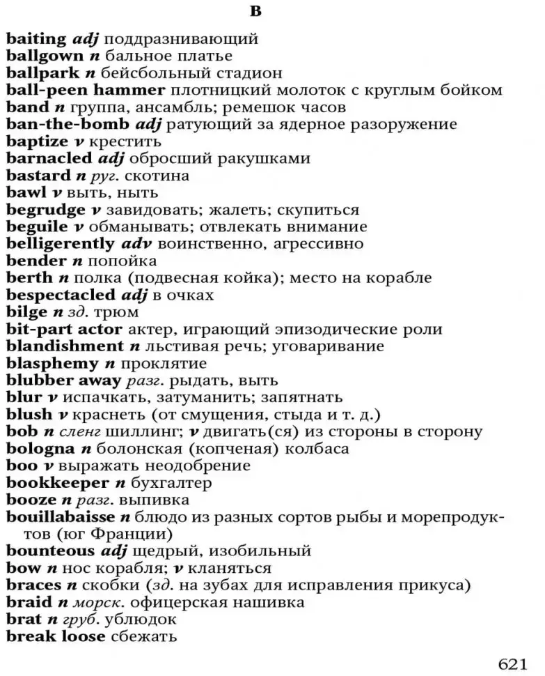 Богач, бедняк. Rich Man, Poor Man. Книга для чтения фото книги 9