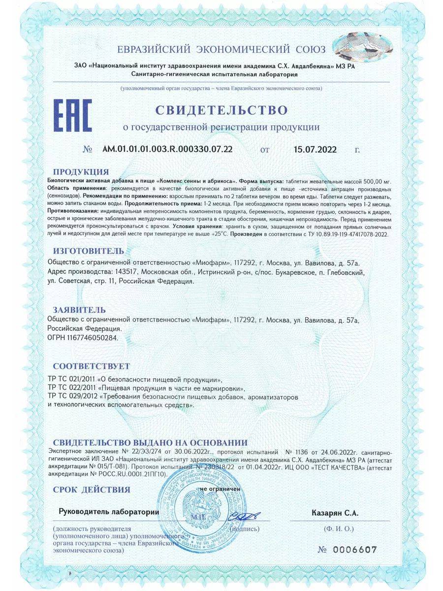 Miopharm Laxifit Complex with Senna and Apricot — 100 Tablets 500 mg #6