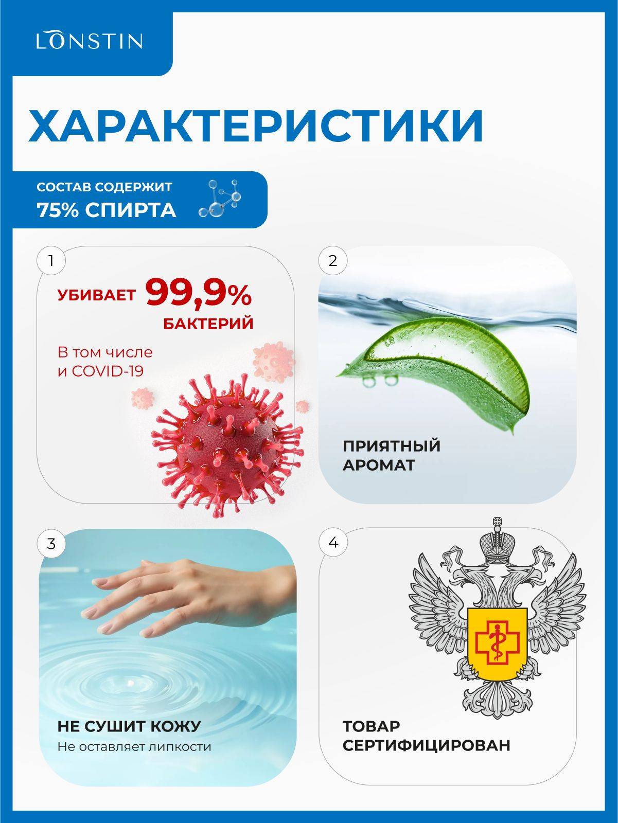 LONSTIN Antiseptic Spray 100 ml - 3 Pack #2