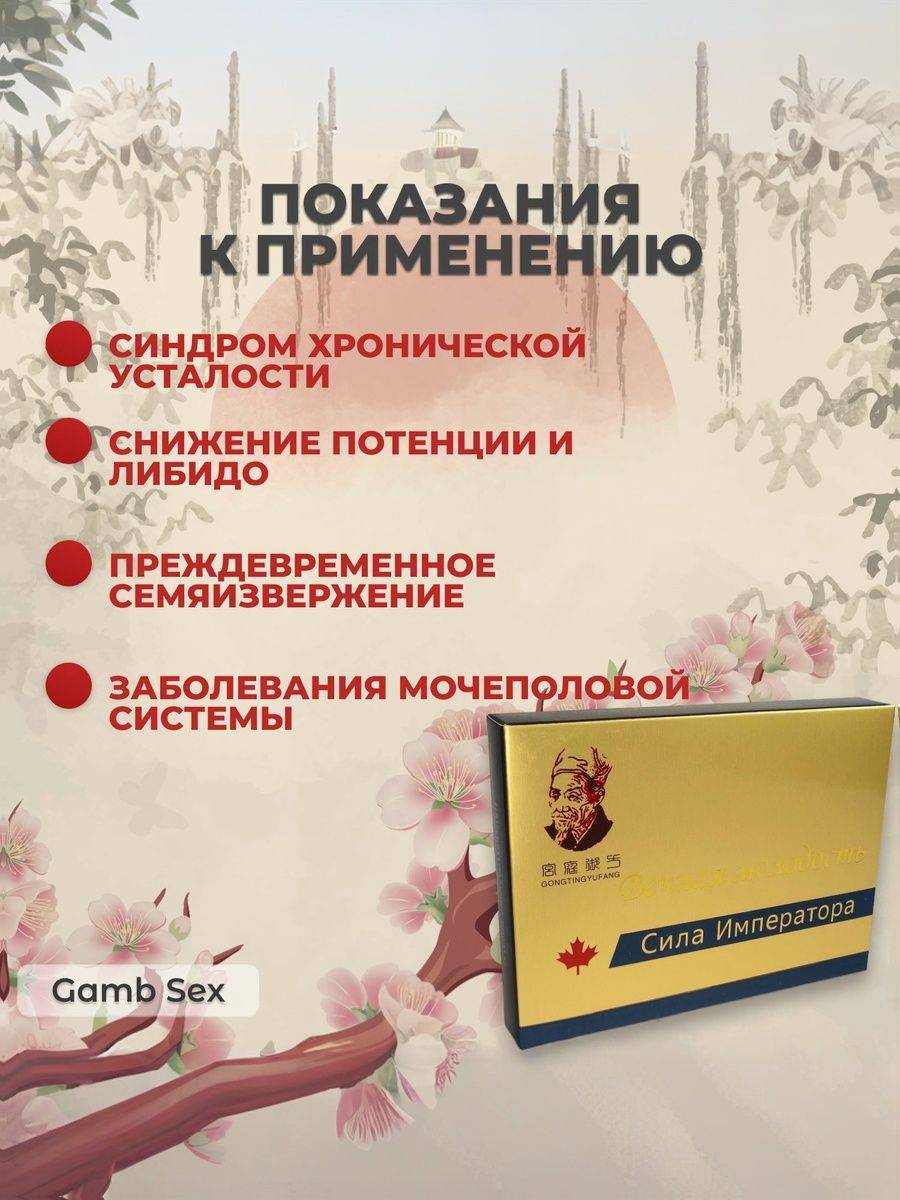 Gamb Sex Force of Emperor Capsules 8 pcs in Wooden Box #3
