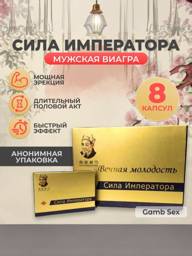 Gamb Sex Force of Emperor Capsules 8 pcs in Wooden Box #1