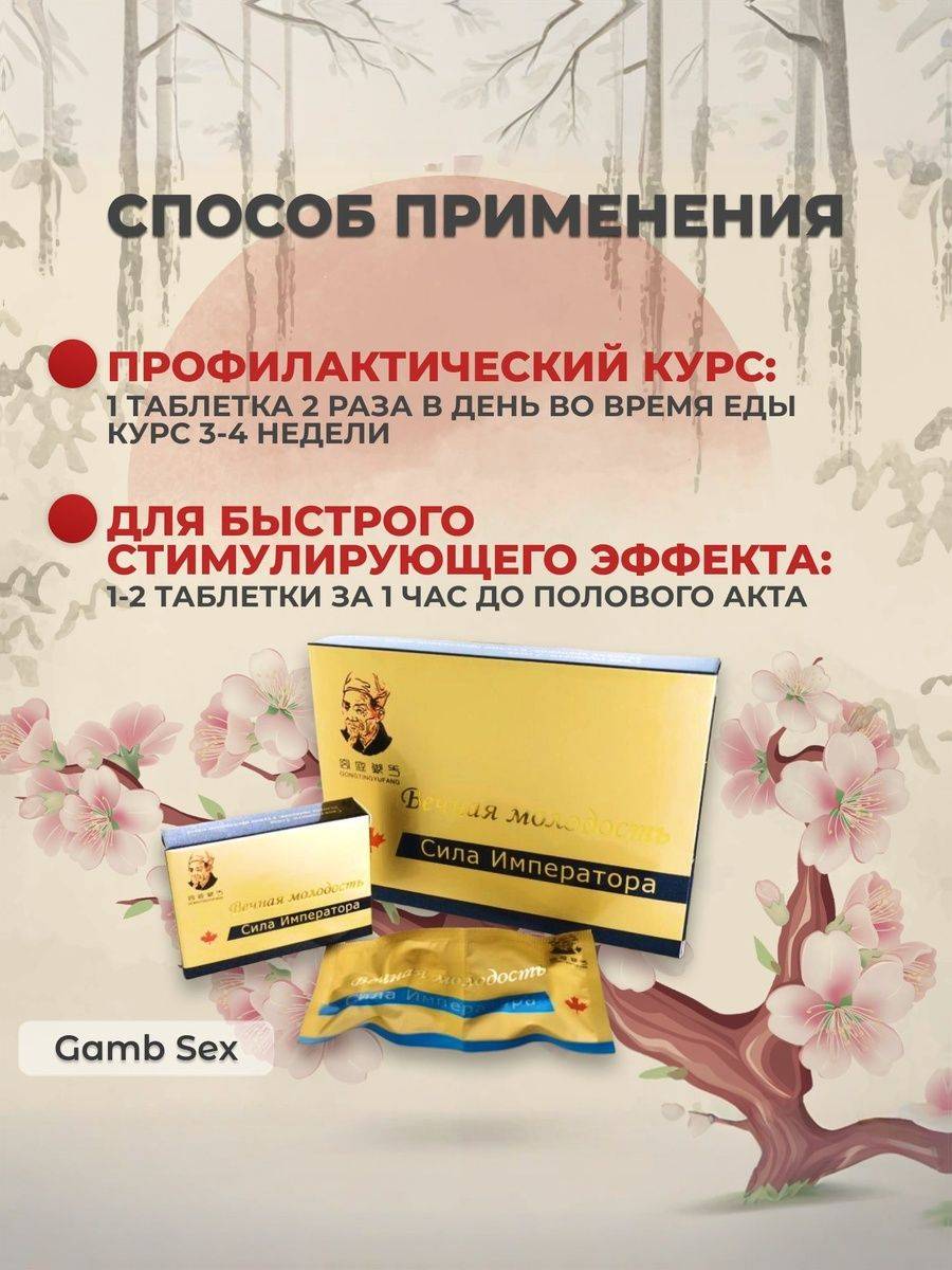 Gamb Sex Force of Emperor Capsules 8 pcs in Wooden Box #4