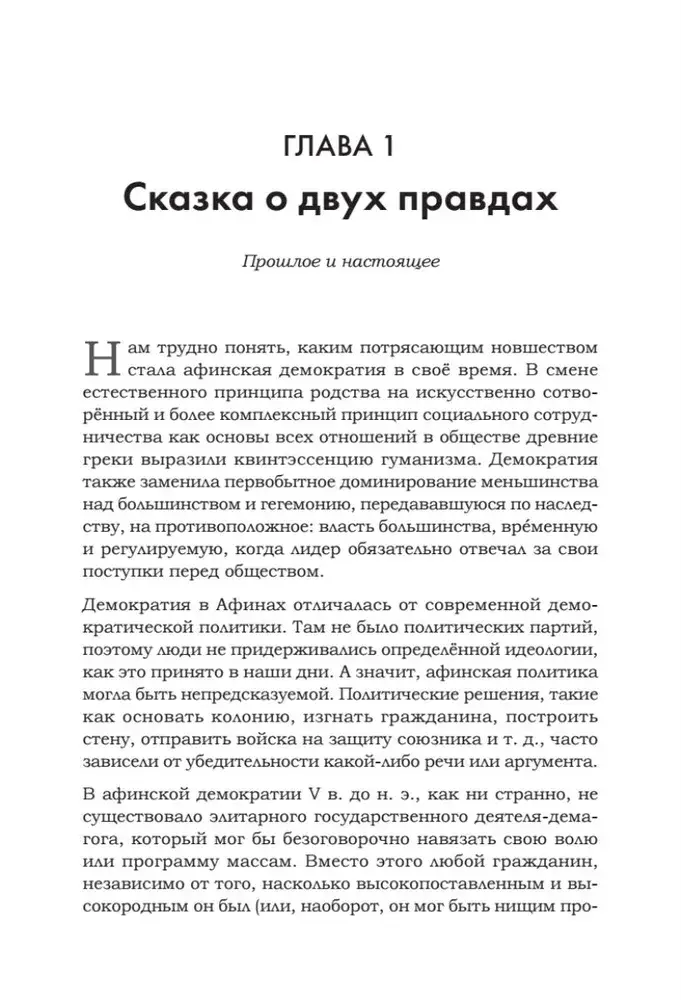 Искусство обмана в современном мире. Риторика влияния фото книги 3