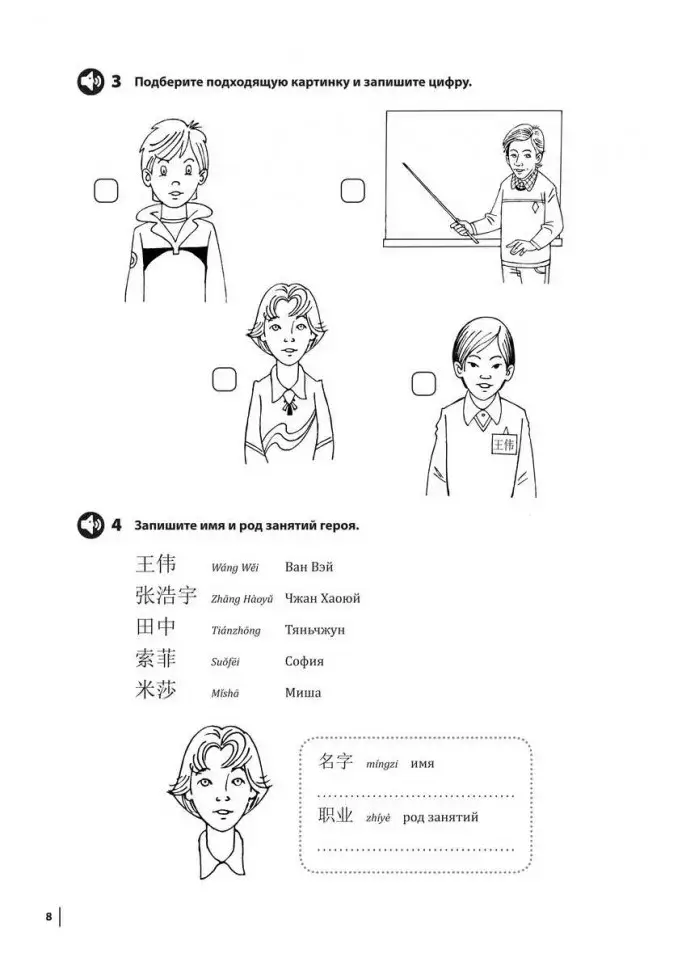 Курс китайского языка. Практикум по аудированию. Начальный уровень фото книги 7