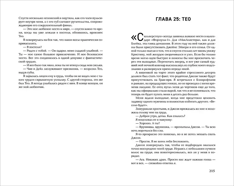 Подкати ко мне срочно фото книги 3