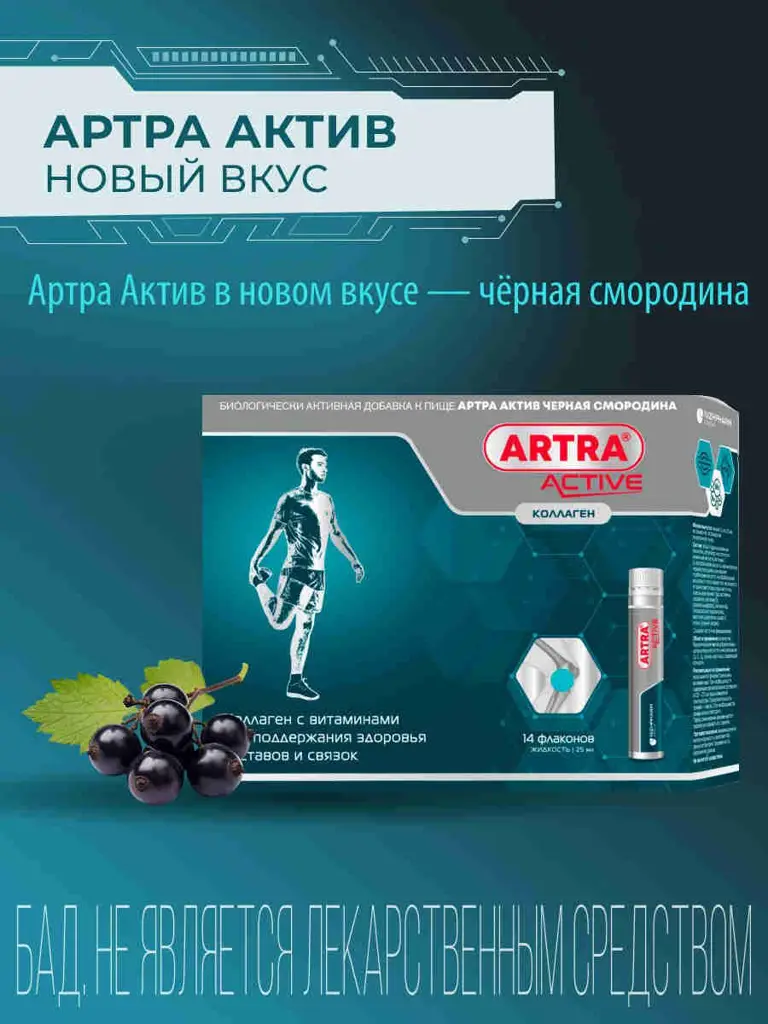 ARTRA Aktiv Collagen Liquid, 14 Flacons x 25 ml, Dietary Supplement for Bones and Joints #1