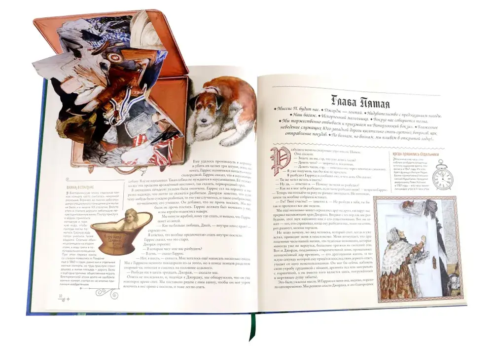 Трое в лодке, не считая собаки фото книги 5