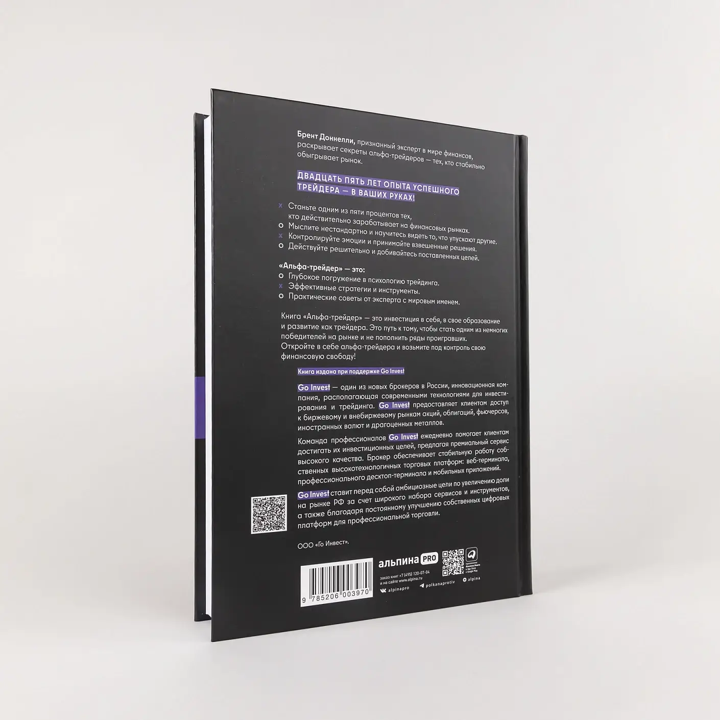 Альфа-трейдер: Мышление, методология и математика профессионального трейдинга фото книги 4