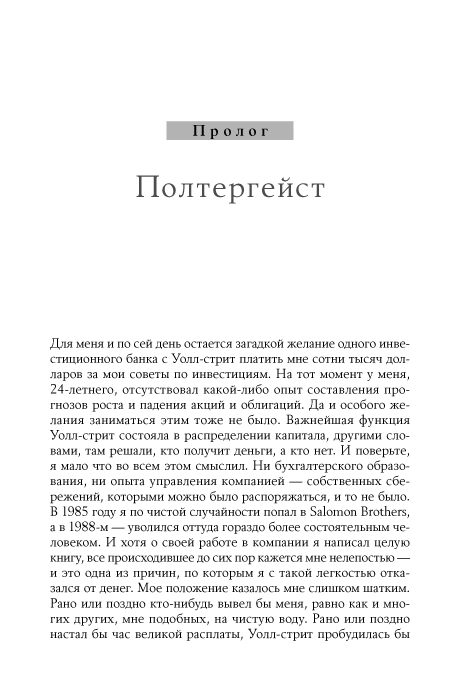 Игра на понижение. Тайные пружины финансовой карьеры фото книги 4